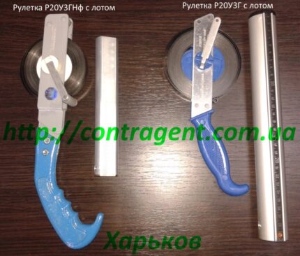 Рулетка лотовая Р10УЗГнф, Р20УЗГнф, Р30У3ГНф, Р50У3Г Новая